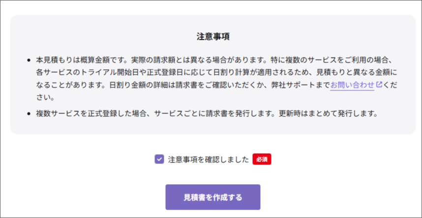 「見積書を作成する」ボタンを押す