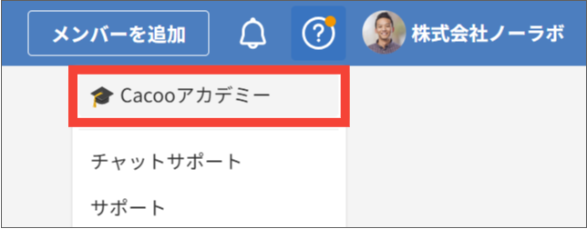 Cacooアカデミー ダッシュボード側