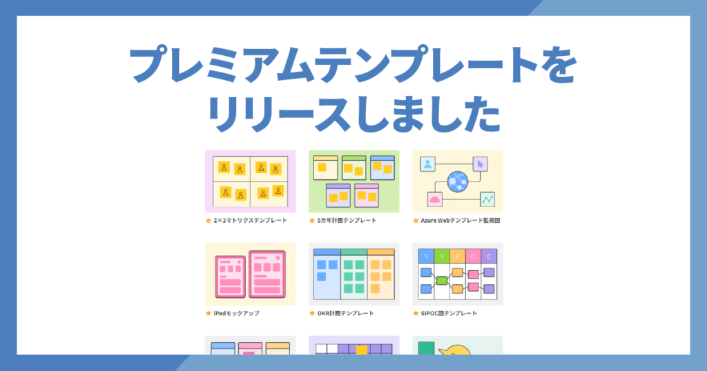 Cacooプレミアムテンプレートアイキャッチ