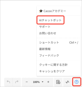 AIチャットボット
