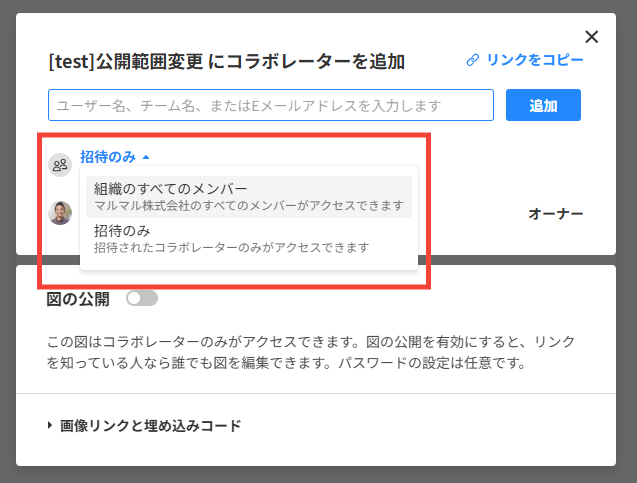 Cacooの図の公開範囲が変更