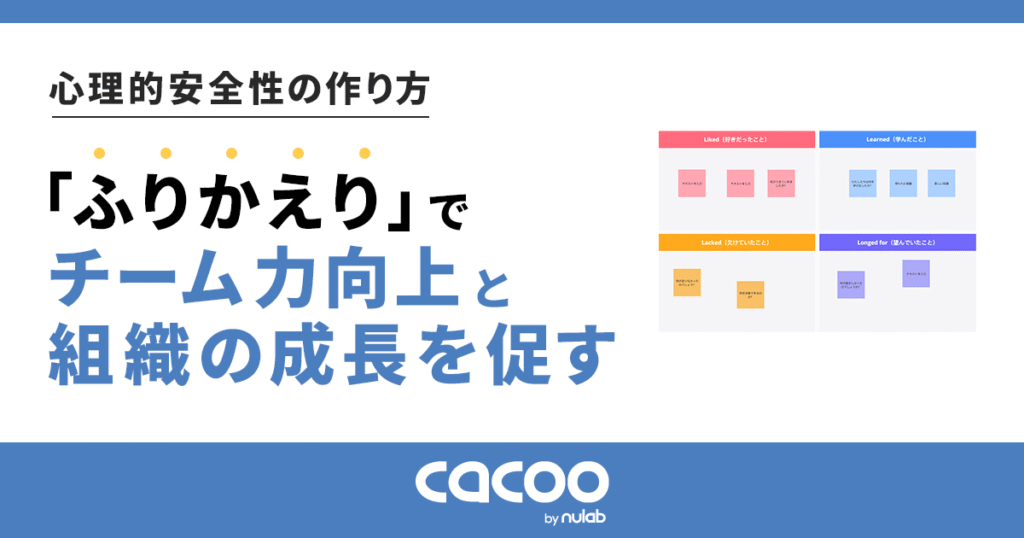 心理的安全性の作り方|「ふりかえり」でチーム力向上と組織の成長を促す
アイキャッチ