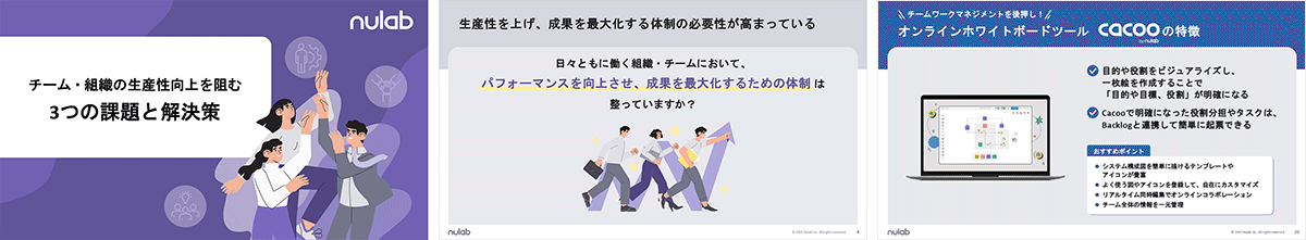「チーム・組織の生産性向上を阻む3つの課題と解決策」一部抜粋