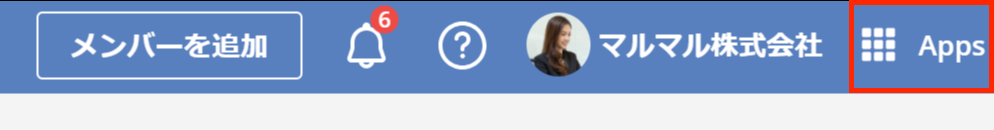 右上のメニュー内の「Apps」をクリックして [Apps ダッシュボード] を開きます