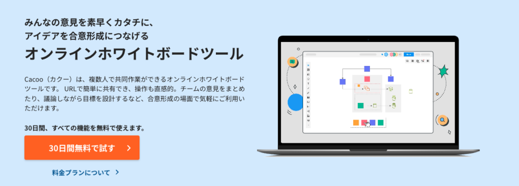 ガントチャート作成に使えるツール「Cacoo（カクー）」
