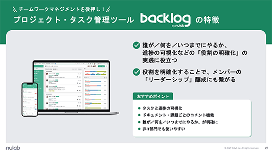 プロジェクト管理ツールBacklogの特徴を紹介するスライド