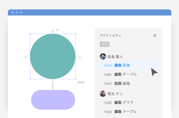 Cacooの図の編集内容を自動記録して時系列で見れる新機能