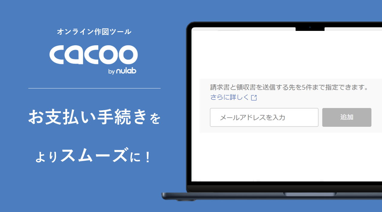 請求書や領収書をメール送信できる新機能