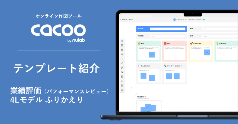 期末の自己評価やふりかえりに使える！便利なCacooのテンプレートをご紹介 | Cacooブログ