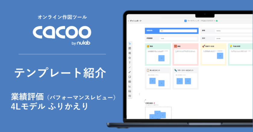 期末の自己評価やふりかえりに使える！便利なCacooのテンプレートをご紹介 | Cacooブログ