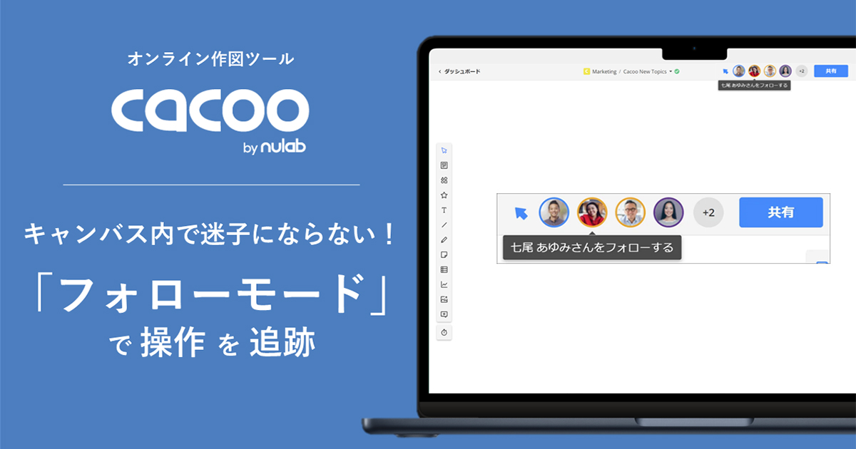 新機能「フォローモード」が登場