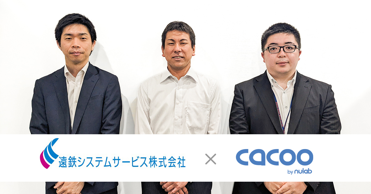 遠鉄システムサービス様 Cacoo導入事例