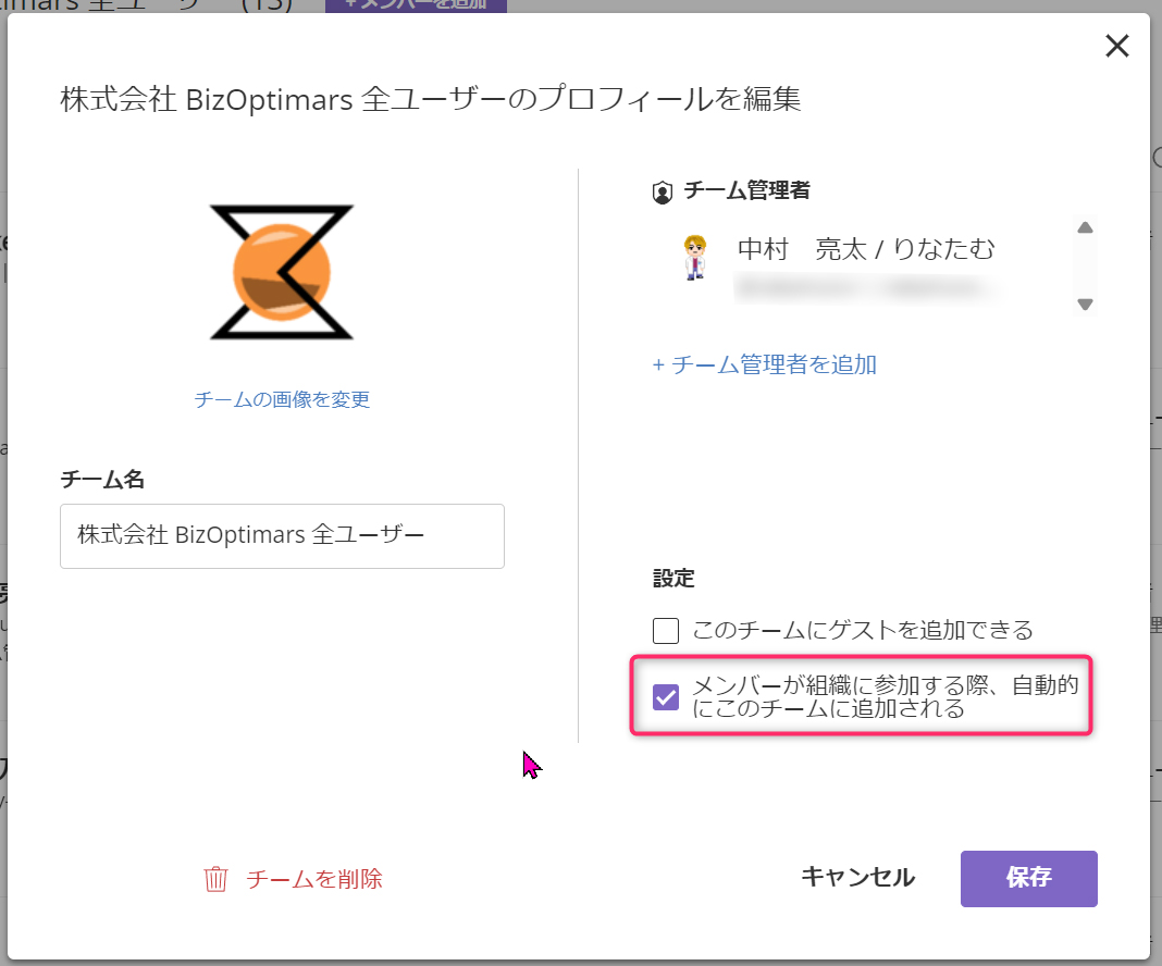 株式会社BizOptimars様のCacoo共有フォルダーの設定画面