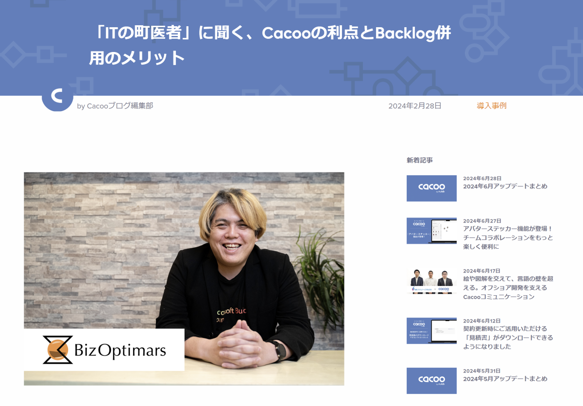 株式会社BizOptimars様のCacoo導入事例