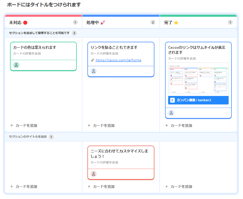 「カンバン」機能：ボードにカードを追加した状態