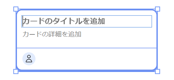 「カンバン」機能：カード