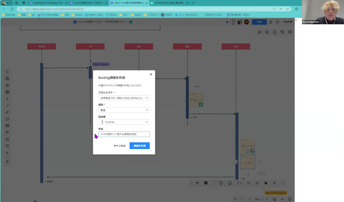 Cacooの付箋からBacklog課題を作成