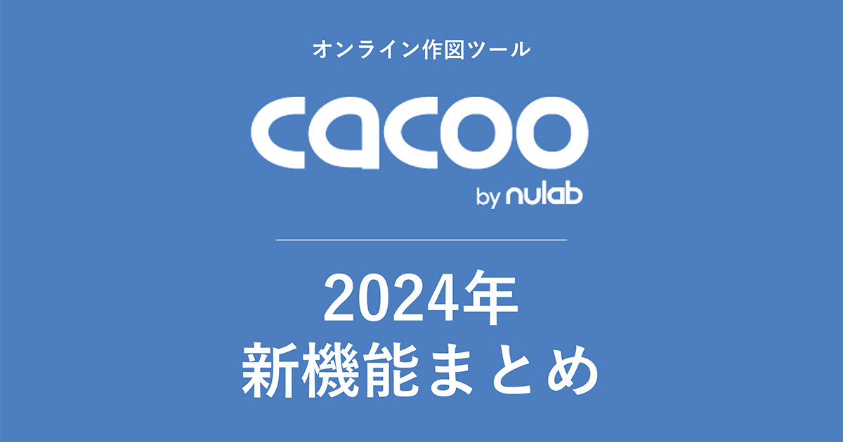 2024年新機能まとめ