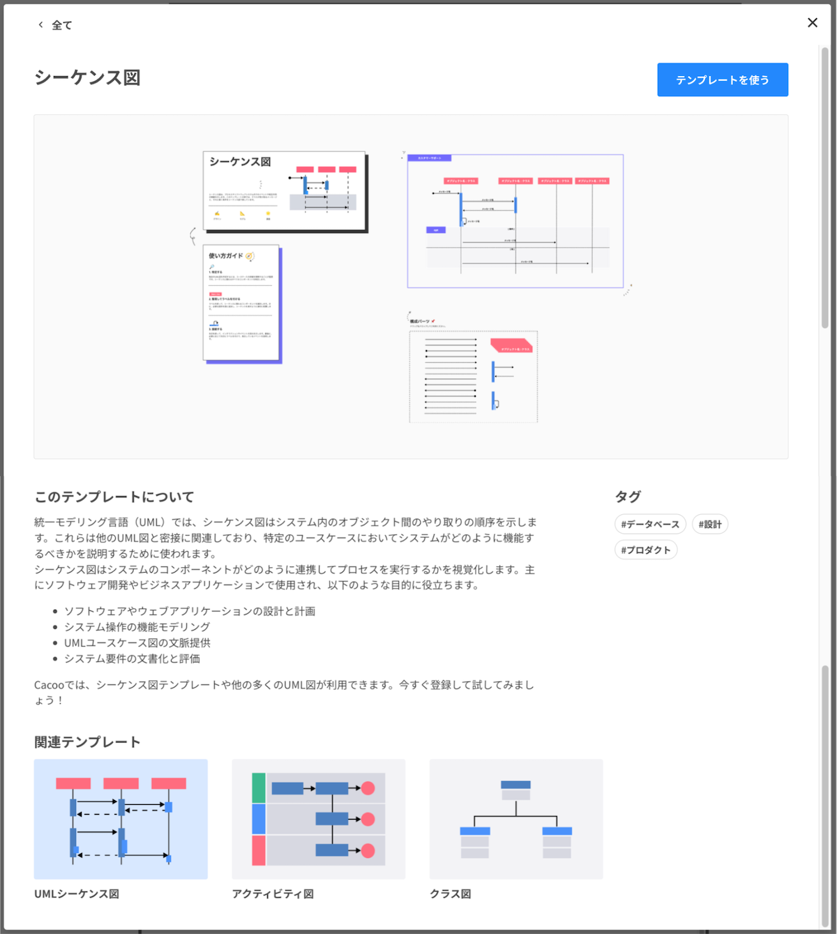 テンプレートプレビュー：シーケンス図