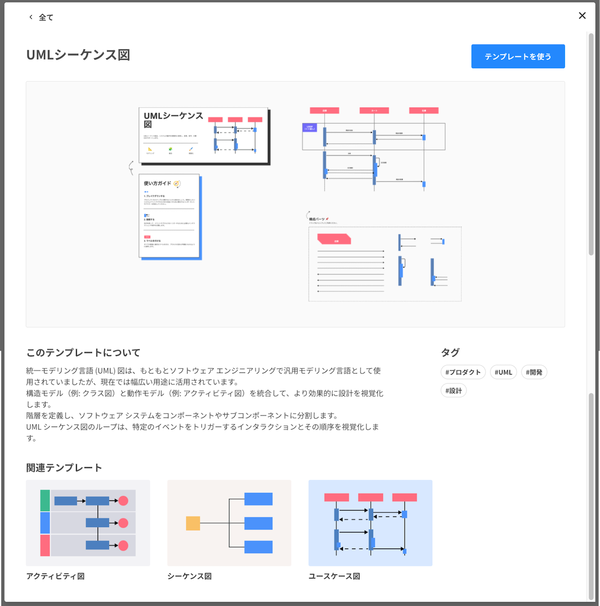 テンプレートプレビュー：UMLシーケンス図