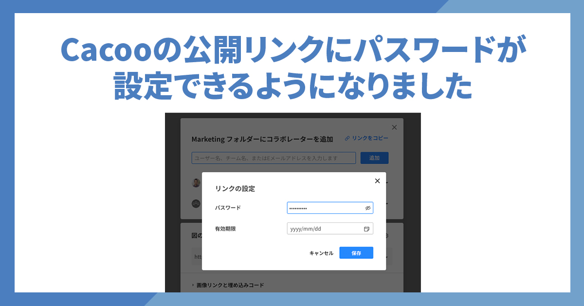 公開リンクパスワード　アイキャッチ