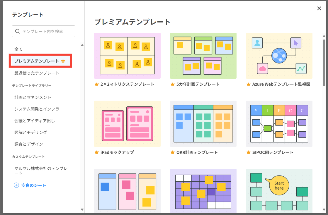 プレミアムテンプレートのダイアログ