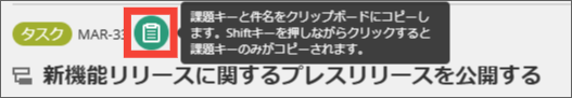 課題キーのコピーボタン